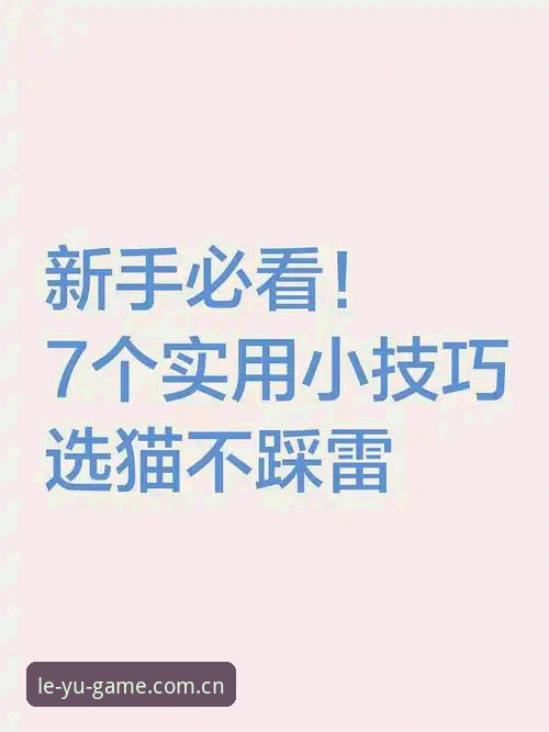 乐鱼体育官网下载地址怎么用？资深用户教你几个实用技巧